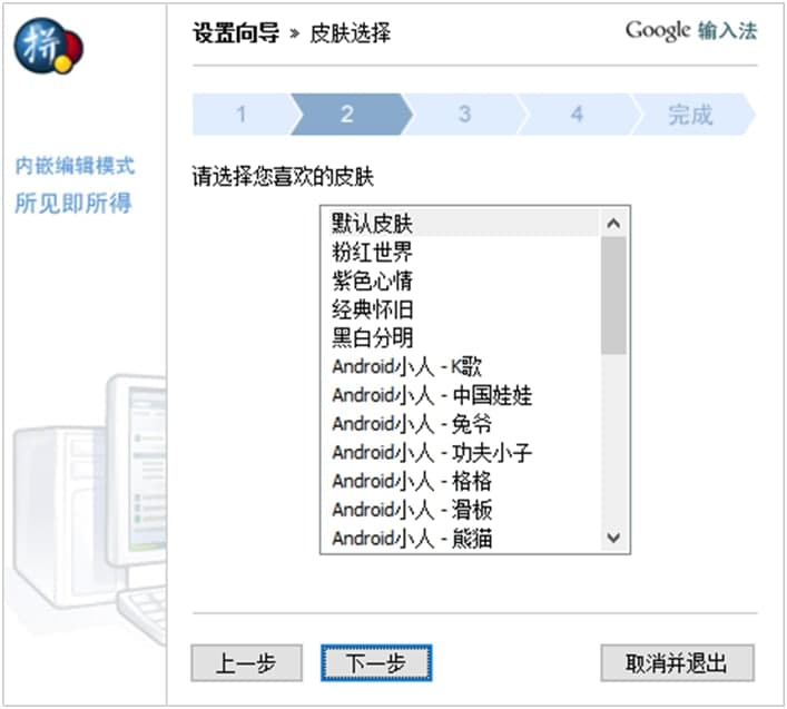 谷歌输入法使用技巧
