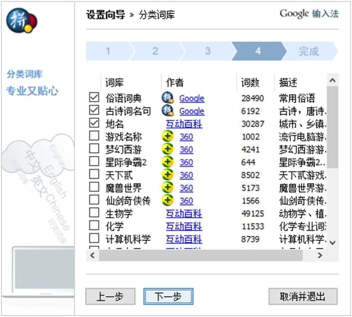 谷歌输入法使用技巧