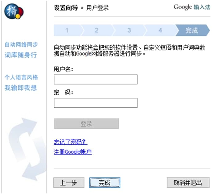 谷歌输入法使用技巧