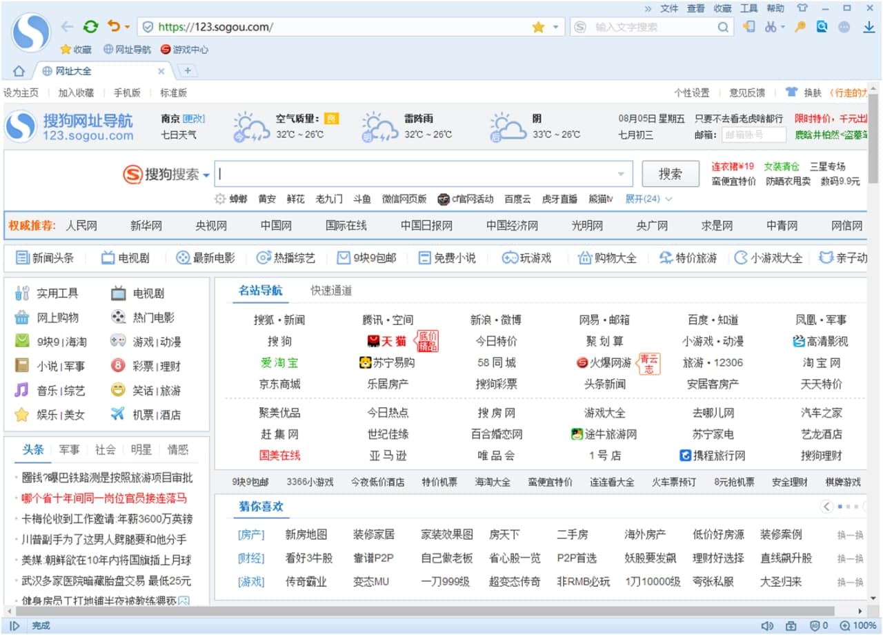 搜狗浏览器抢票专版安装使用说明