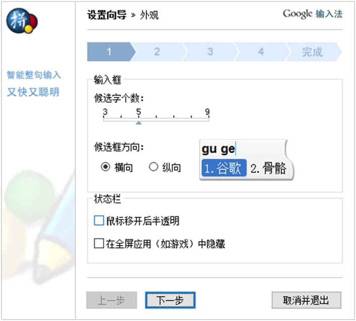 谷歌输入法使用技巧