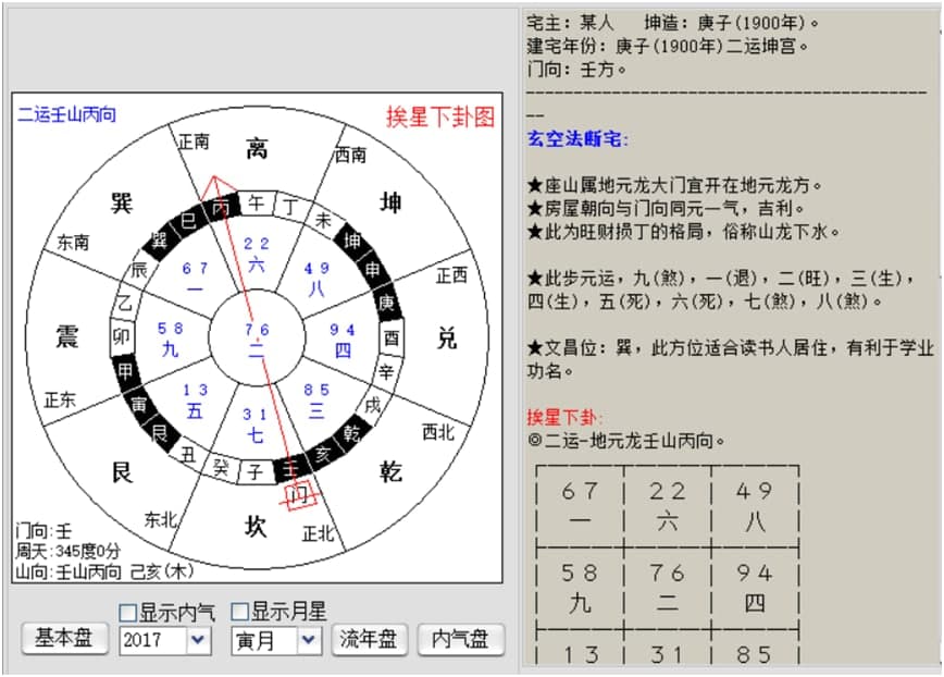 玄奥阳宅风水使用说明