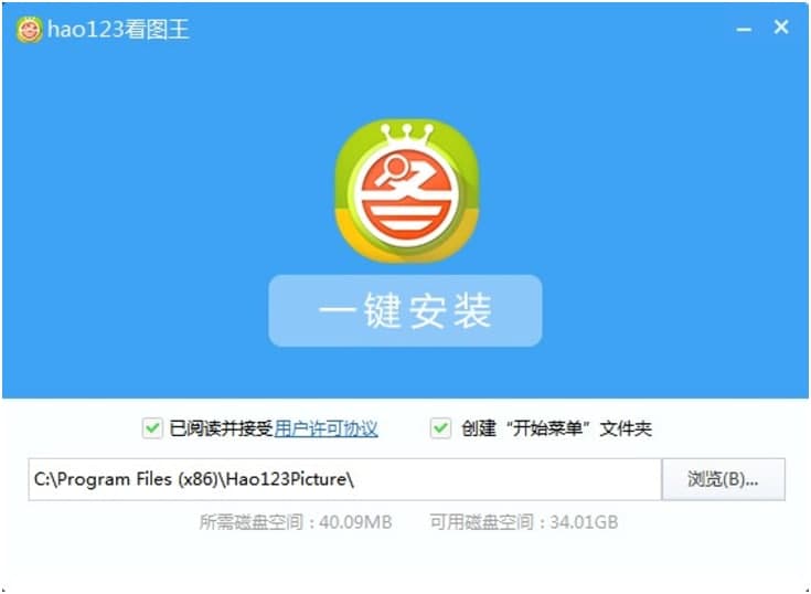 hao123看图王电脑版下载及安装教程详细介绍