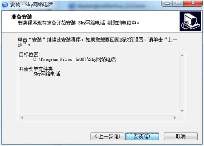 SKY电话电脑版下载及详细的安装技巧介绍