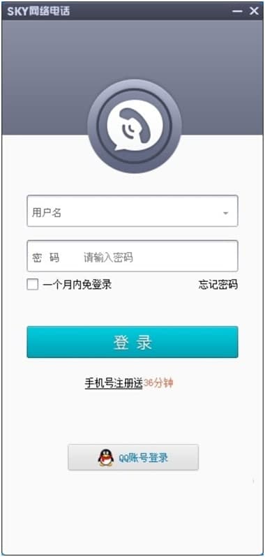 SKY网络电话PC版功能特色及软件优势详细介绍