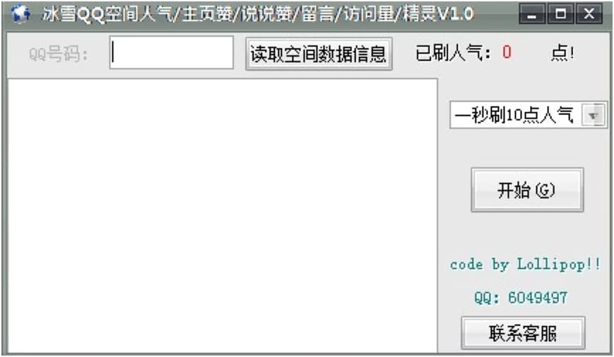 冰雪QQ空间人气精灵功能特色介绍及使用说明