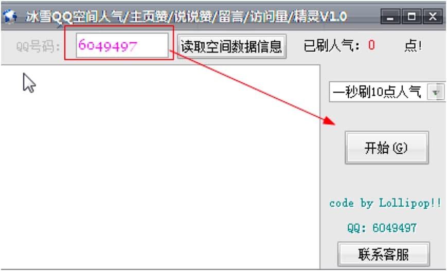 冰雪QQ空间人气精灵功能特色介绍及使用说明