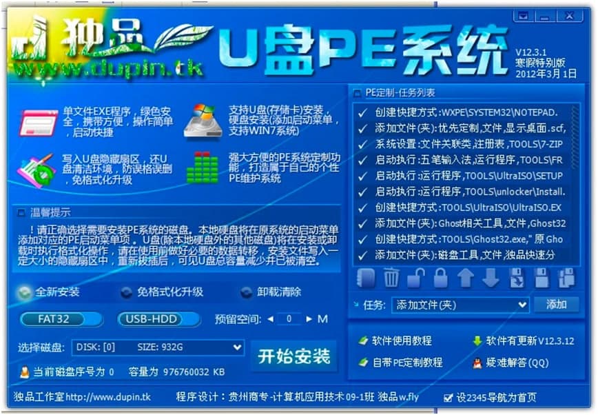 独品U盘PE系统软件快速上手使用技巧详细介绍