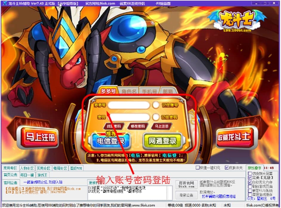 龙斗士辅助器（龙斗士Xk辅助）使用说明