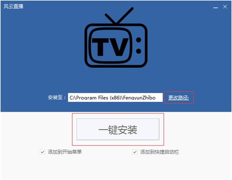 风云直播PC版功能特色详细介绍及免费下载