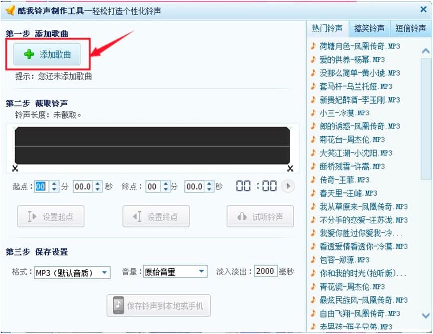 酷我音乐盒电脑版铃声剪辑制作步骤详细介绍