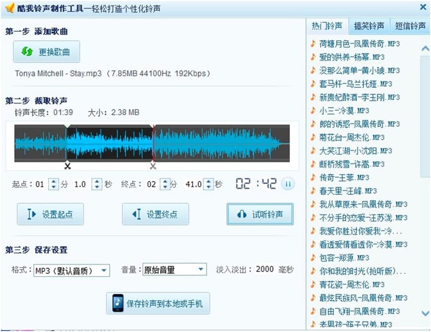 酷我音乐盒电脑版铃声剪辑制作步骤详细介绍