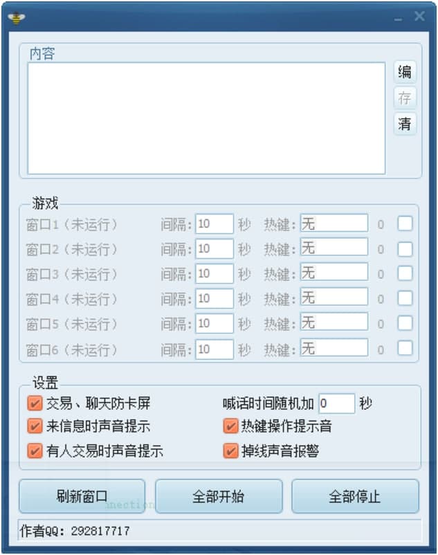 梦幻西游自动喊话器快速上手使用技巧详细介绍