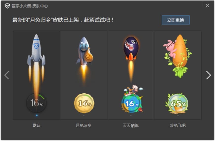 腾讯电脑管家加速小火箭工具的使用技巧详细介绍