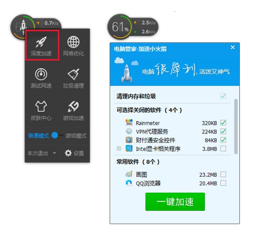 腾讯电脑管家加速小火箭工具的使用技巧详细介绍