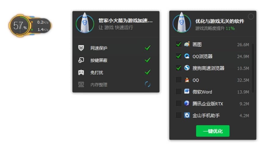 腾讯电脑管家加速小火箭工具的使用技巧详细介绍