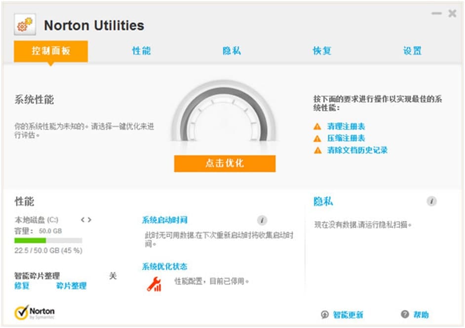 诺顿杀毒软件免费版更新卸载说明