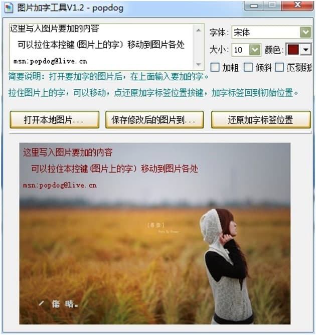 图片加字工具PC版功能特色及使用技巧详细介绍
