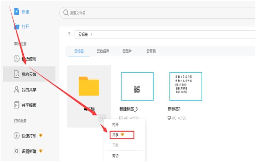 DLabel标签编辑软件文件夹共享教学