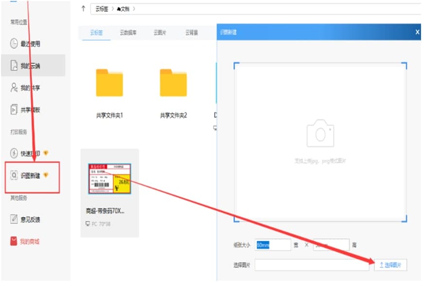 DLabel标签编辑软件文件夹共享教学