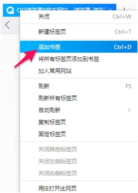 QQ浏览器官方下载标签添加教学