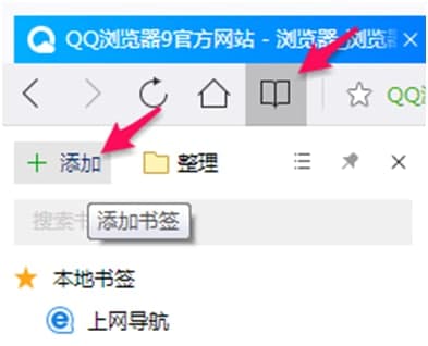 QQ浏览器官方下载标签添加教学