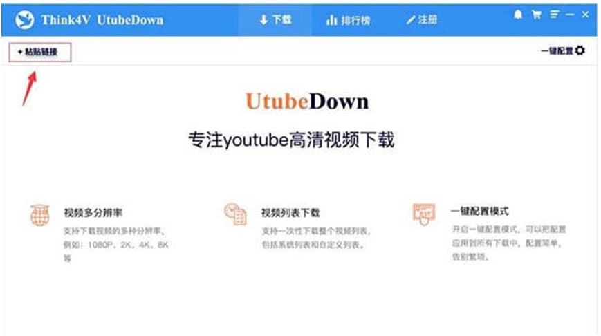 Think4V UtubeDown下载使用帮助
