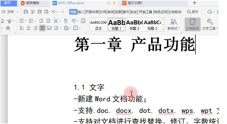 WPS最新版PPT演示初学者入门教学