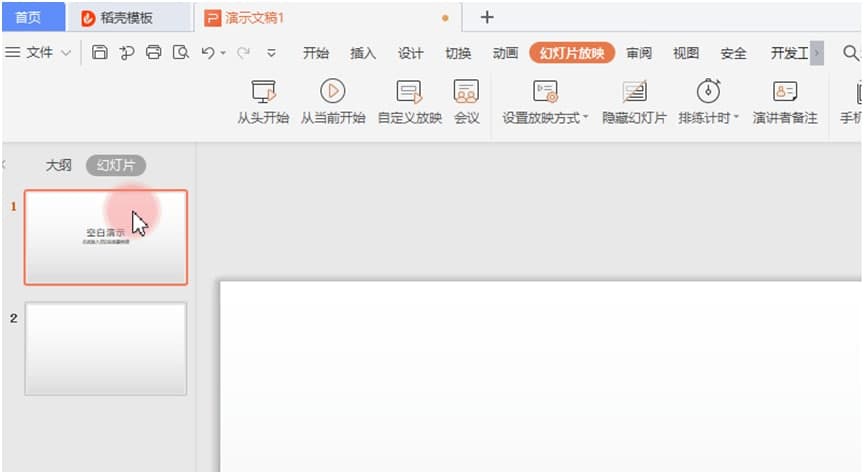  WPS最新版PPT演示初学者入门教学