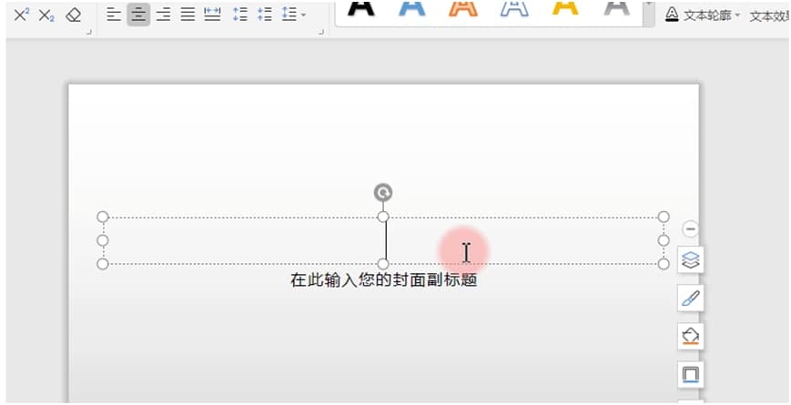  WPS最新版PPT演示初学者入门教学