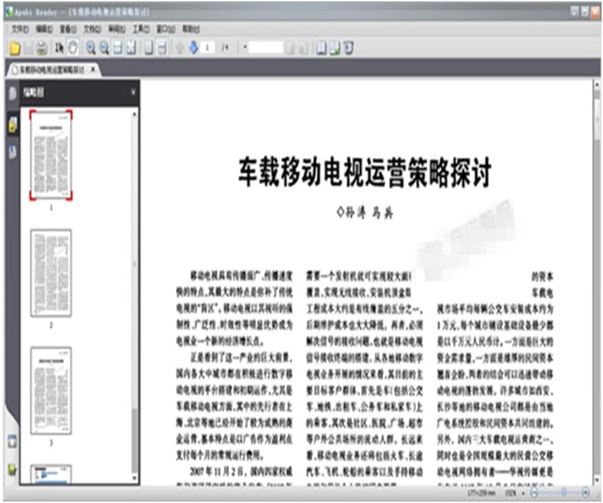 方正Apabi Reader功能特点和问题解答