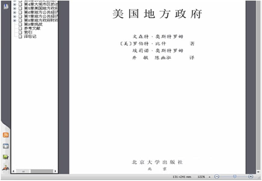 方正Apabi Reader功能特点和问题解答