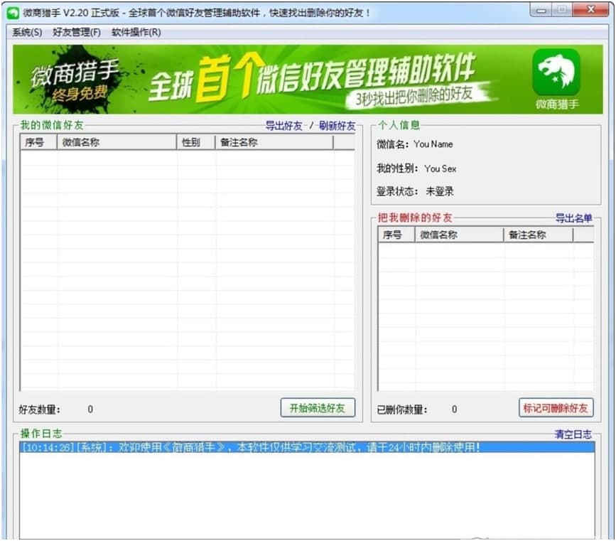 微商猎手官方版常见问题及解决方法详细介绍