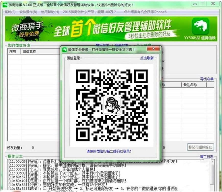 微商猎手官方版常见问题及解决方法详细介绍