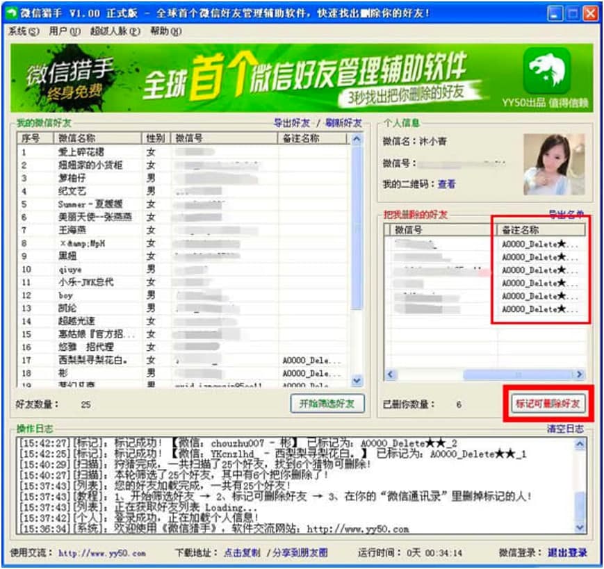 微商猎手官方版常见问题及解决方法详细介绍