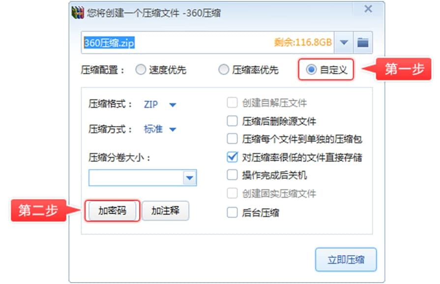 360压缩功能特点和使用帮助