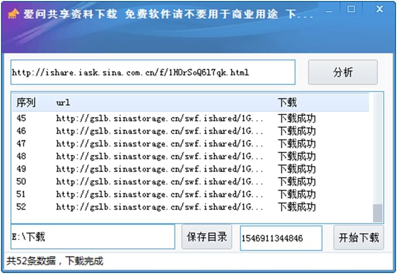 如何使用新浪爱问共享资料免费下载资料？