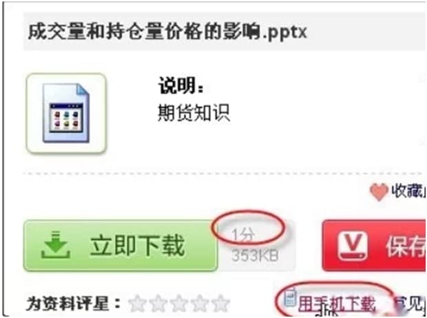 如何使用新浪爱问共享资料免费下载资料？
