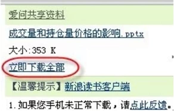 如何使用新浪爱问共享资料免费下载资料？