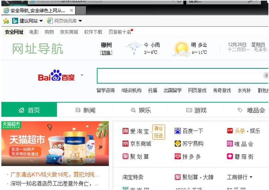 腾讯电脑管家Rootkit病毒管家查杀教学