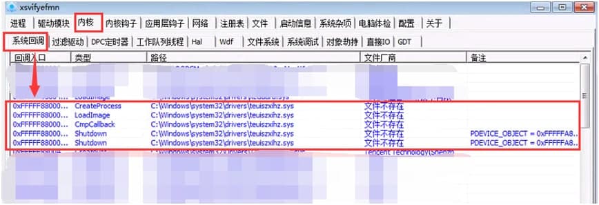 腾讯电脑管家Rootkit病毒管家查杀教学