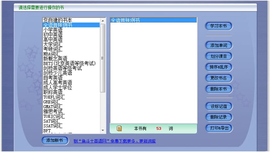 我爱背句子3功能特点和问题解答
