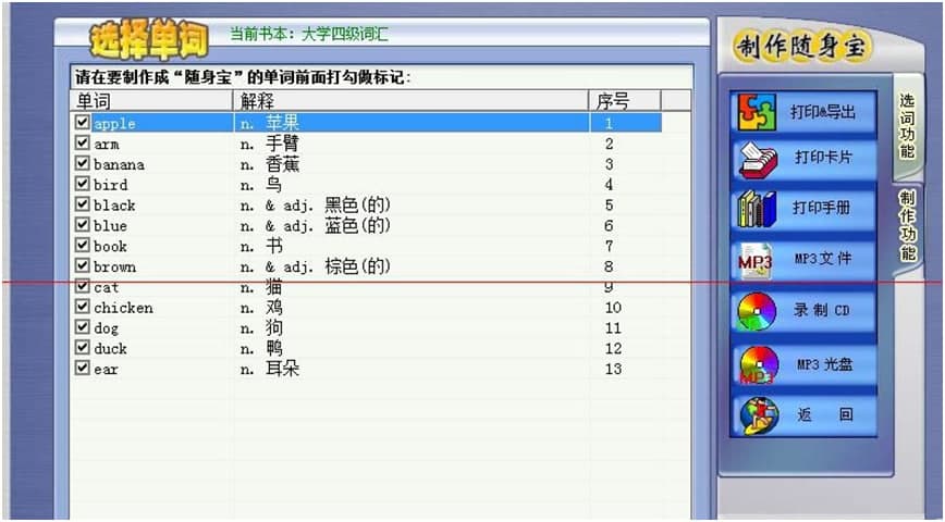 我爱背句子3功能特点和问题解答