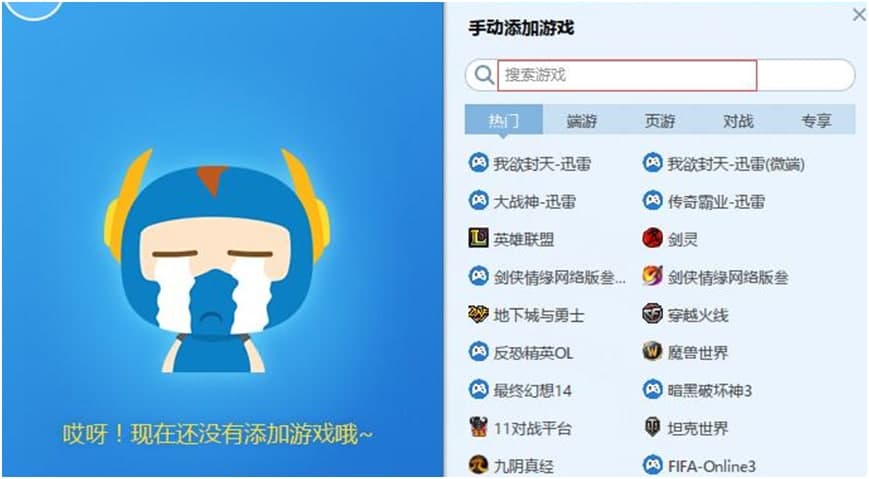 迅雷网游加速器官方下载常见问题解答