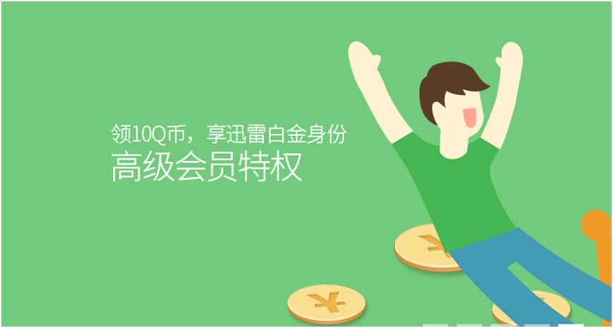 迅雷网游加速器官方下载常见问题解答