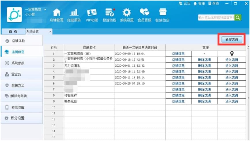 友商智慧记官方下载店铺新增图文教学