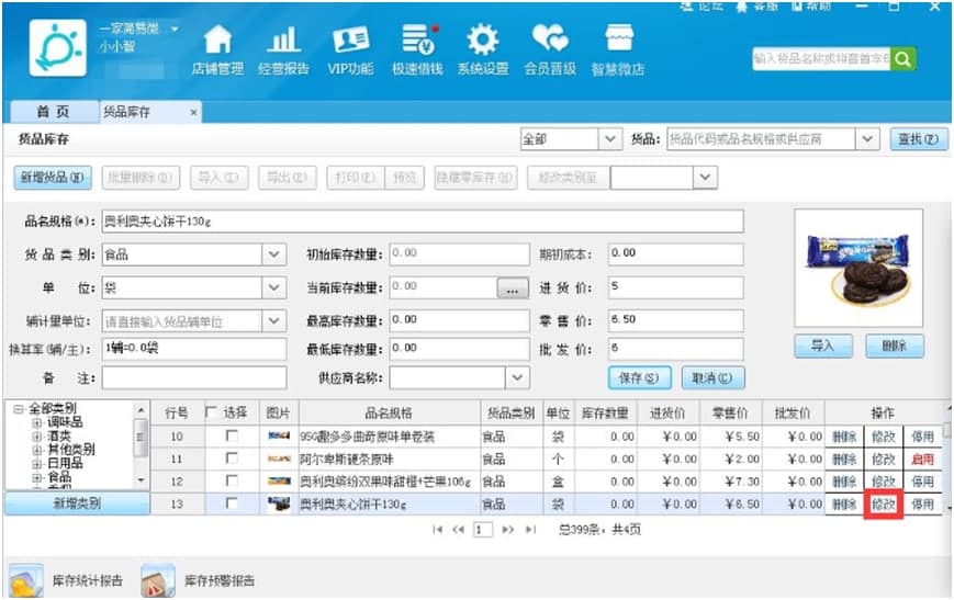 友商智慧记官方下载店铺新增图文教学