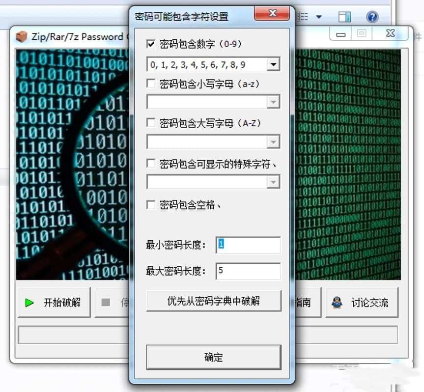 Zip/Rar/7z Password Cracker新手必看的快速上手使用技巧