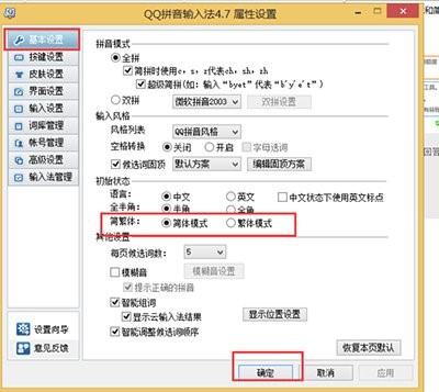 QQ拼音输入法软件特点以及常见问题解答