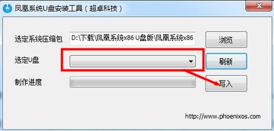 凤凰系统U盘安装工具软件特色